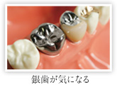 歯を白くしたい