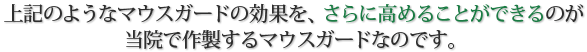 当院でマウスガードを作るメリット